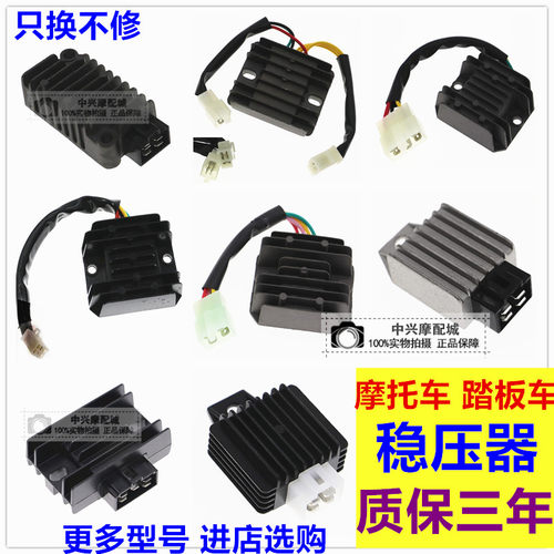 摩托车整流器踏板车GY6125公插 CG125母插稳压器三轮车200大功率