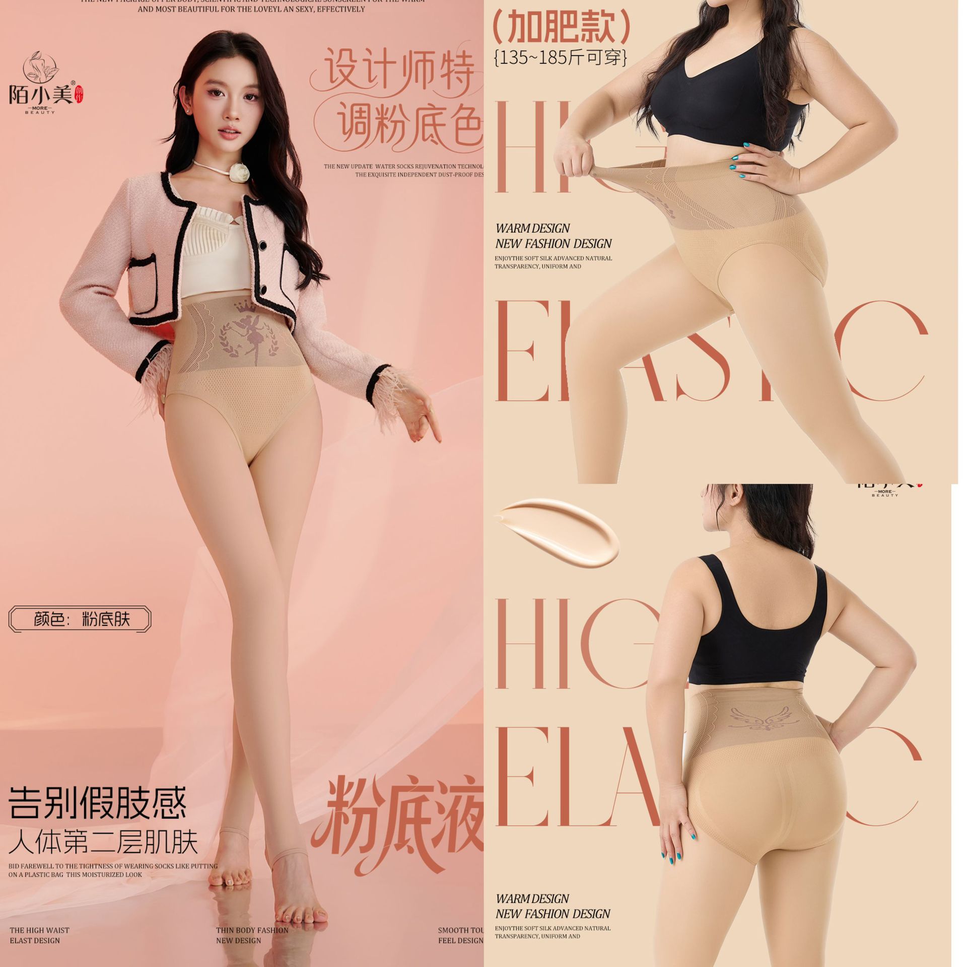 陌小美粉底液连裤袜女春秋光腿神器加绒肉色大码打底裤袜子批发