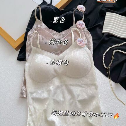 惠芝欣2267时尚金丝绒吊带背心修身显瘦固定杯柔软舒适吊带带胸垫