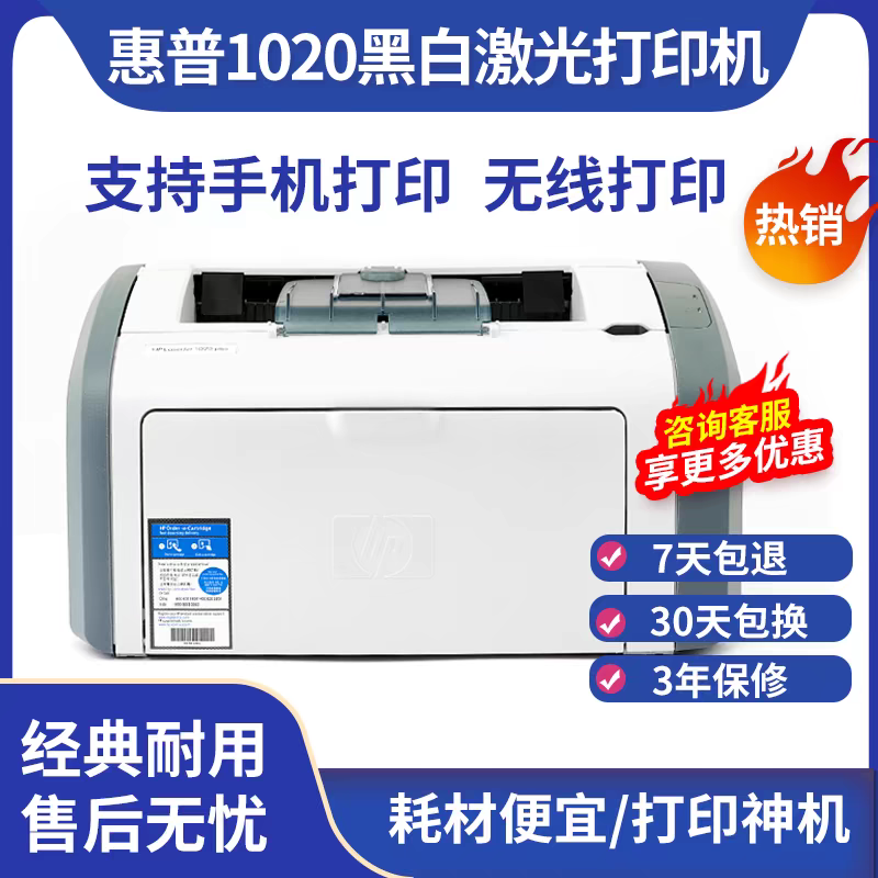 黑白激光打印机小型家用A4办公HP1020plus打印机办公手机无线打印 办公设备/耗材/相关服务 激光打印机 原图主图