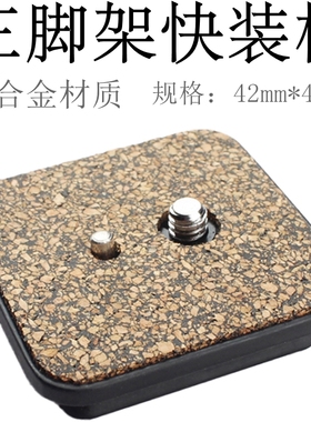 三脚架快装板伟峰WF6663A富赛尔FT6663 6160H普赛克003H云台配件