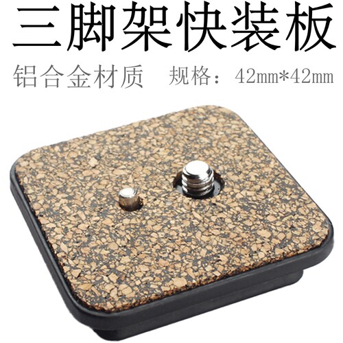 铝合金快装板伟峰云台配件WF6663