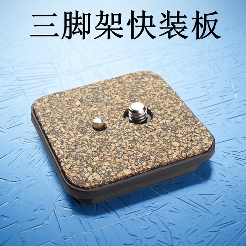 沣标FB三脚架快装板QF423QF426