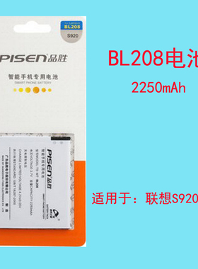 品胜BL208电池适用联想手机S920 A690E A616 A5800-D手机Lenovo电