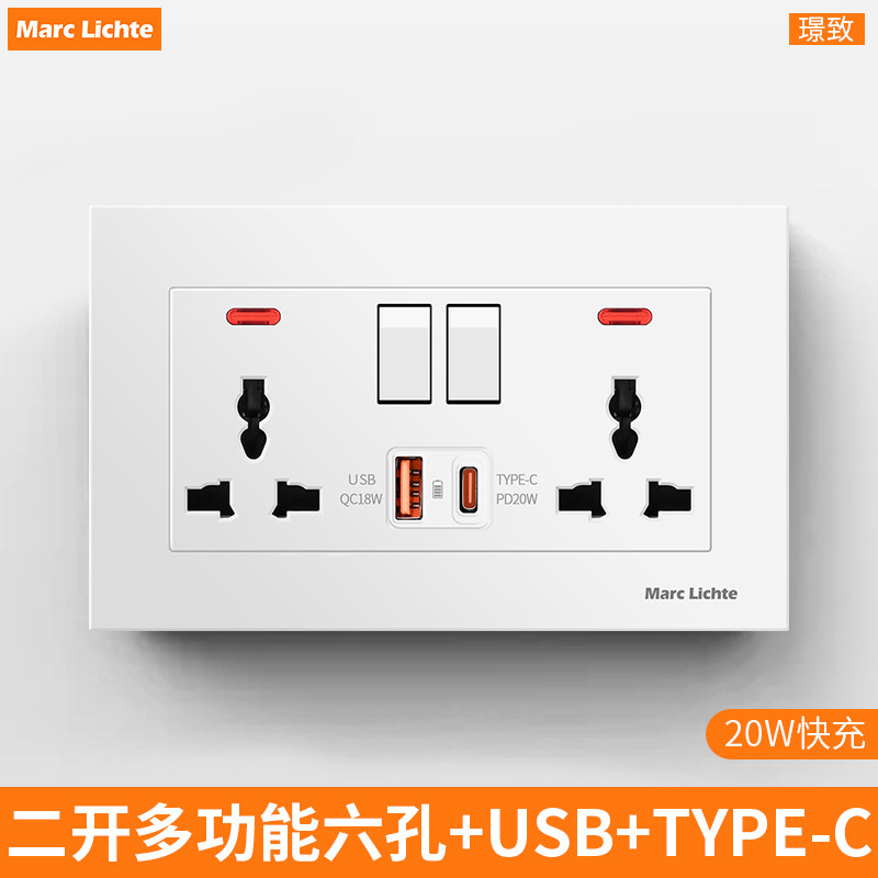 白色146型多六孔USB+Type-C插座