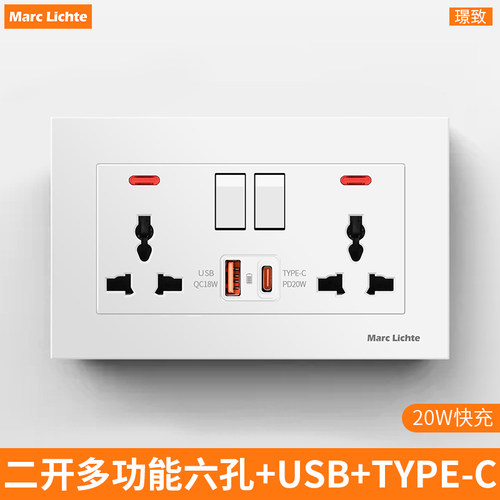 白色146型多六孔USB+Type-C插座