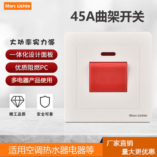 86型45A大功率空调热水器开关