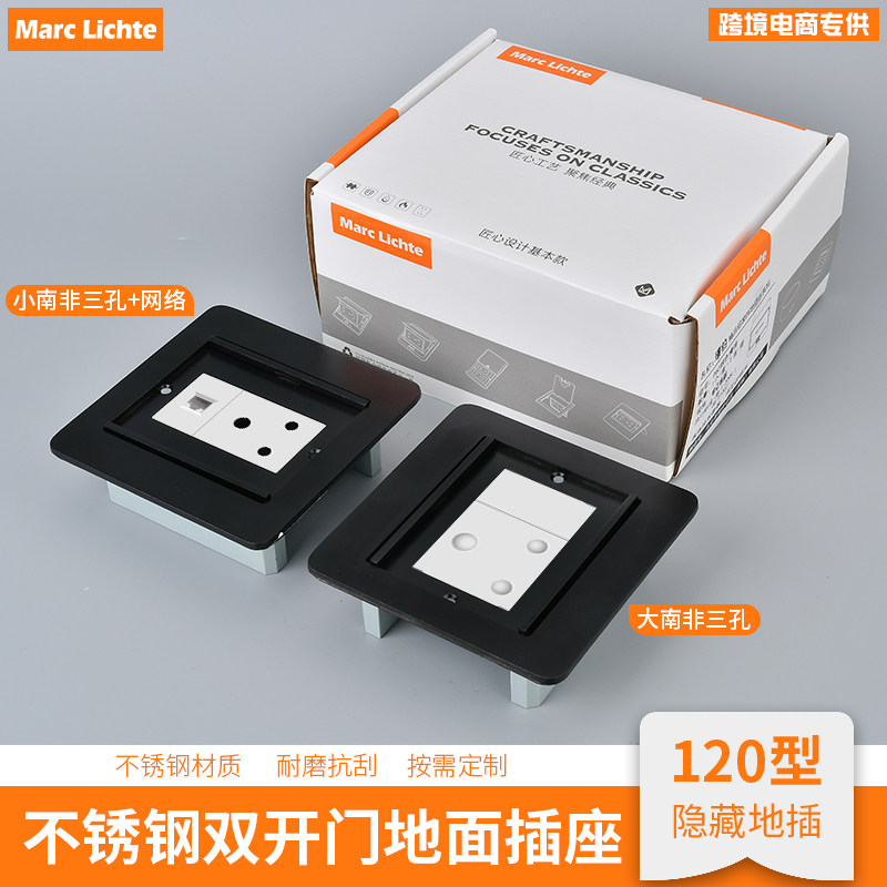 黑色120型双开门南非15a隐藏地插