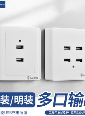 86型明装二四孔USB手机充电4位220V转5伏工地36VUSB插座面板暗装