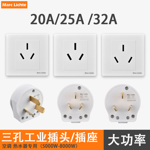 20A三孔86型空调插座面板墙壁