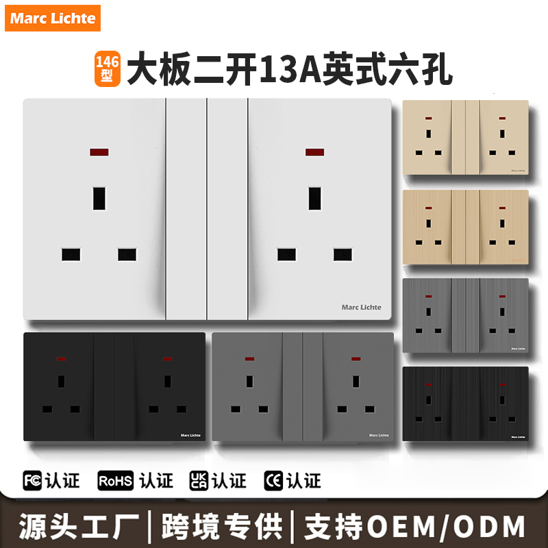 英标146型暗装二开英式六孔插座