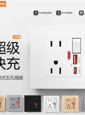 86型美标插座五孔带开关暗装美式三孔20W快充USB+Type-C充电插座
