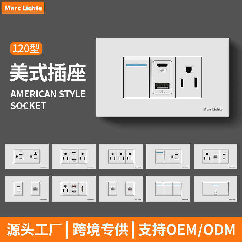 美标120型暗装带开关USB插座
