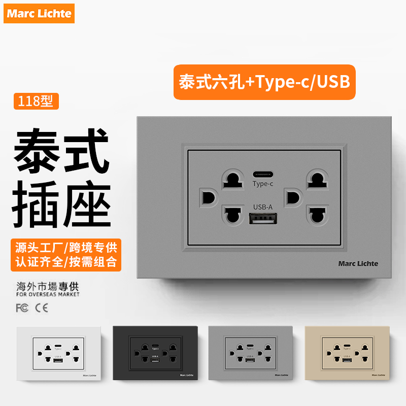 118型暗装泰式六孔插座带USB+type-c口充电墙壁16A泰标三孔面板