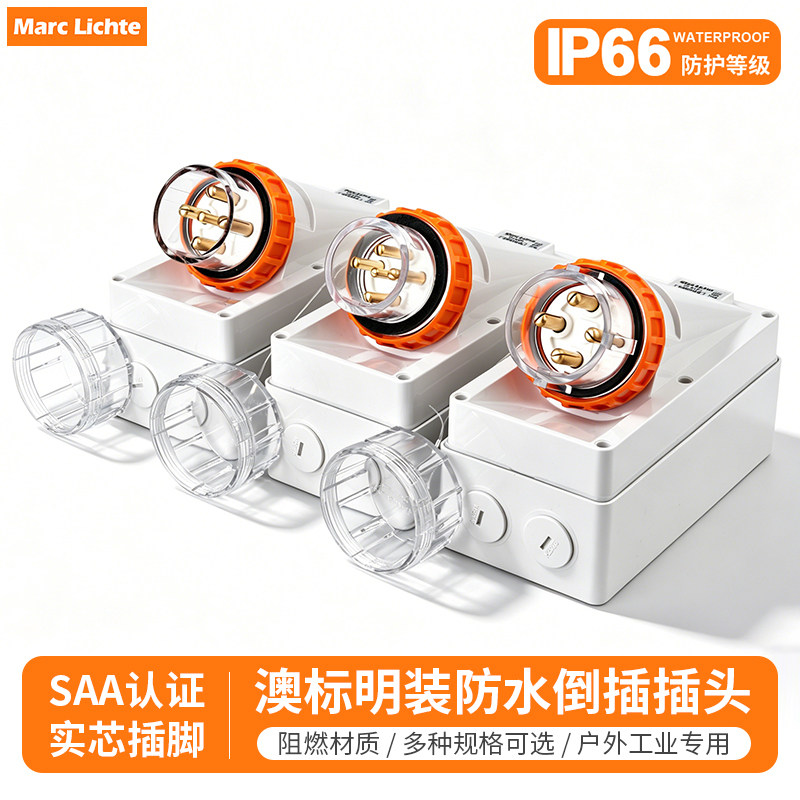 IP66防水澳标明装大功率工业插头