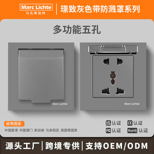 86型英式带防溅盖板多功能插座