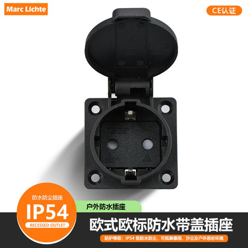 德标IP54防水翻盖二孔插座16A