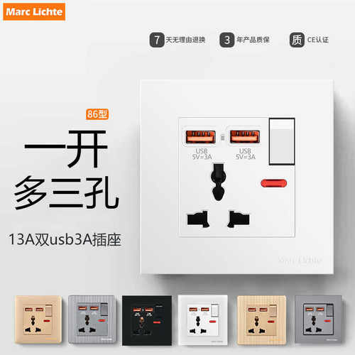 86型13a一开多三孔USB充电插座