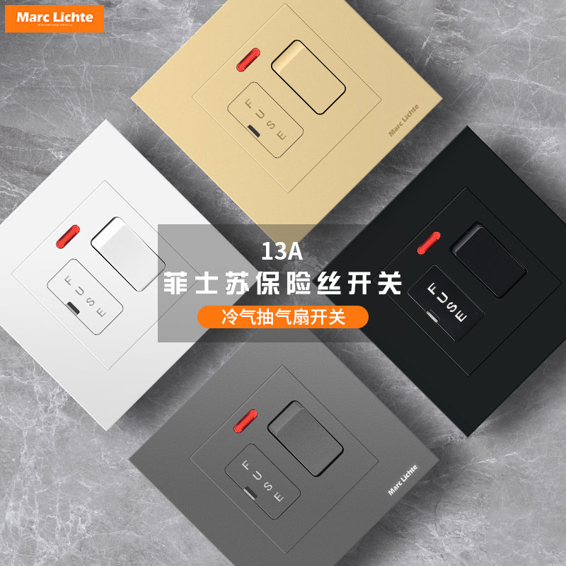 86型13A菲士蘇FUSE开关面板