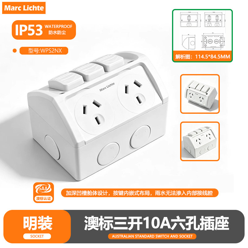 IP53防水澳标三开10A六孔插座