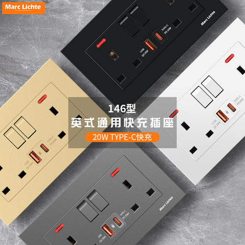 146型港式英标二开方孔六孔插座