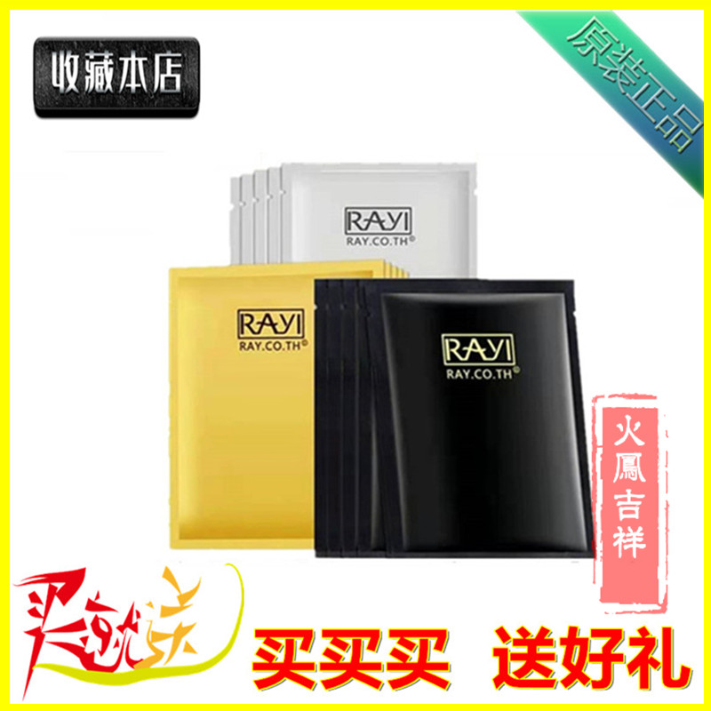 热卖泰国RAY面膜正品补水保湿金银色ray蚕丝面膜金色送好礼包邮