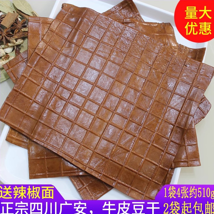 四川广安特产牛皮豆干重庆鲜卤豆皮凉拌烧烤火锅串串用2份起包邮