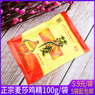 莎麦鸡精100g正品正宗沙麦国莎四川火锅川菜调味5袋起包邮