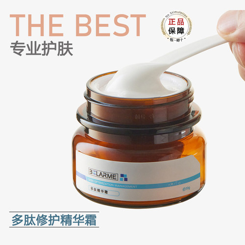 多肽修护霜淡化细纹面霜