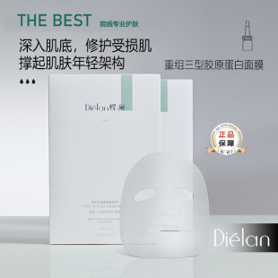 重组三型胶原蛋白面膜提拉紧致抗皱淡纹饱满肌肤保湿 补水贴片面膜