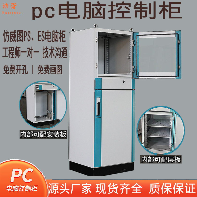 仿威图PC工业电脑柜工控机柜网络柜配电箱气控制柜PS电控箱可定制