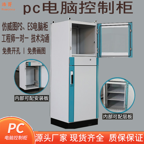 仿威图PC电脑柜工控机柜网络柜PC