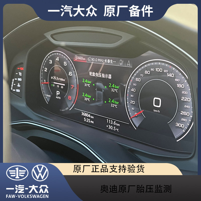 奥迪原厂胎压监测数值带温度显示