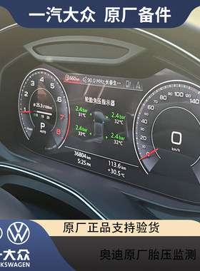 奥迪原厂胎压监测数值带温度显示