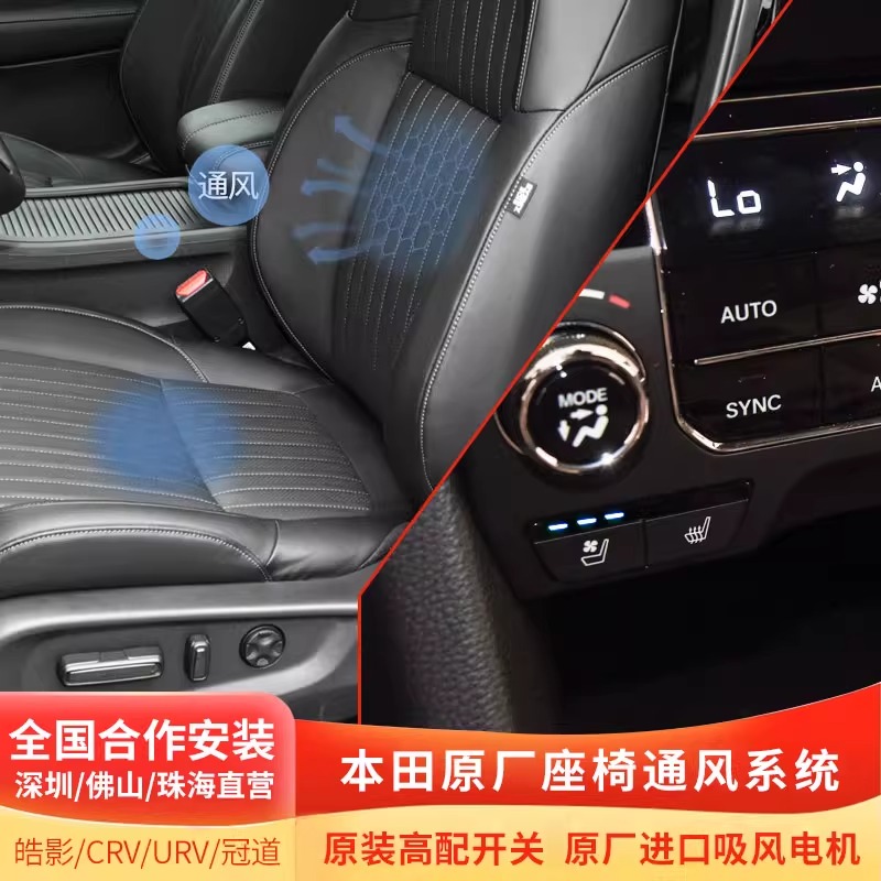 冠道URV皓影CRV十代雅阁思域英斯派奥德赛艾力绅原厂座椅通风加热