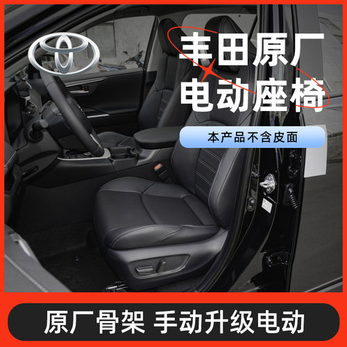 丰田纯正原厂10向电动座椅升级
