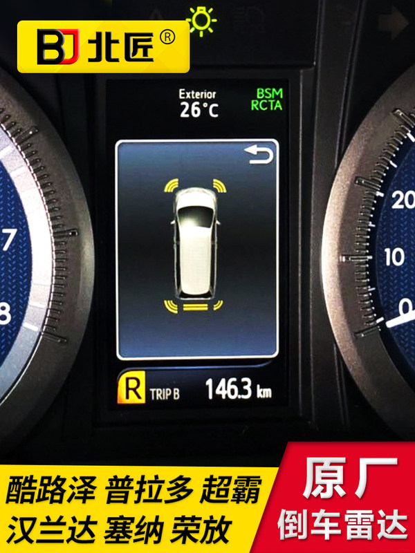 酷路泽超霸普拉多原厂前后雷达