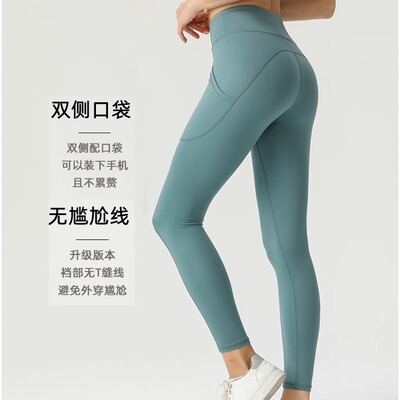 运动蜜桃臀双侧口袋瑜伽裤