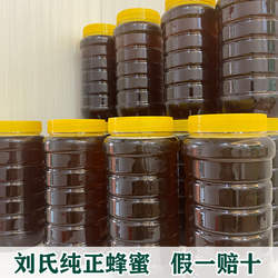 惠州刘氏纯正龙眼蜜荔枝蜜天然无添加浓度高泡水熬药皆可纯中蜂蜜