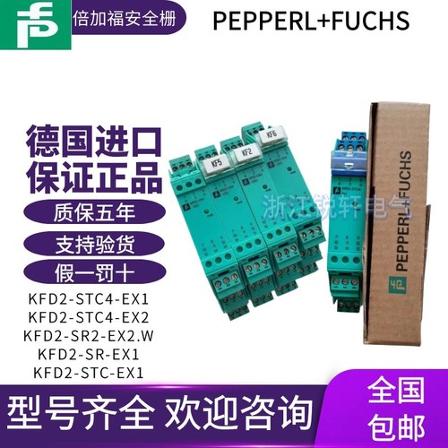 原装倍加福安全栅隔离器KFD2-STC4-EX1 KFD2-SR2-EX2.W UT2-EX1.W