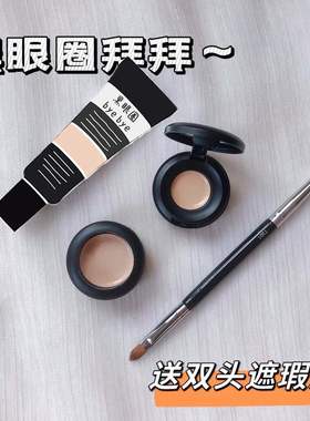 bye~黑眼圈it遮瑕膏20小样试色眼部遮瑕液雀斑痘印持久滋润法令纹