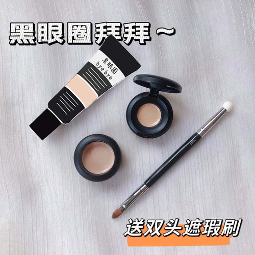 bye~黑眼圈it遮瑕膏20小样试色眼部遮瑕液雀斑痘印持久滋润法令纹