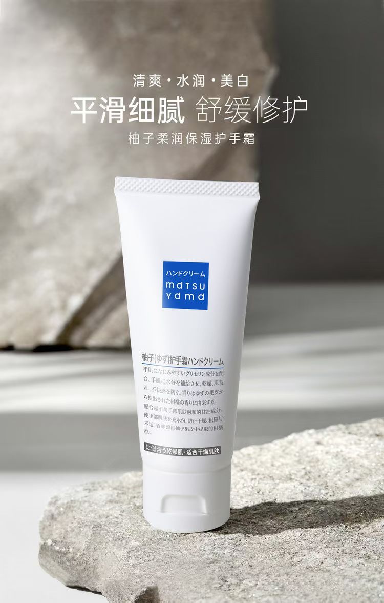 松山柚子护手霜身体乳礼盒装