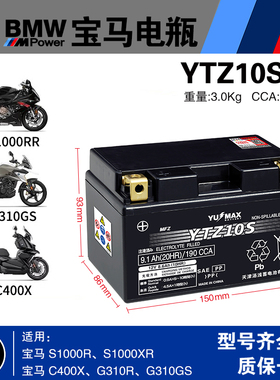 YTX14-BS YTZ10S宝马G310 F750GS C400X拿铁水鸟R1250摩托车电瓶