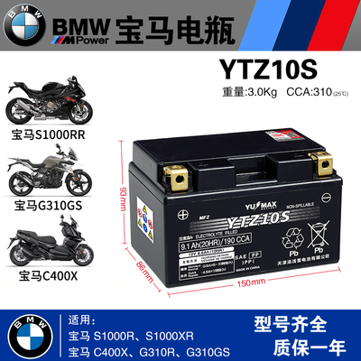 YTX14-BS YTZ10S宝马G310 F750GS C400X拿铁水鸟R1250摩托车电瓶