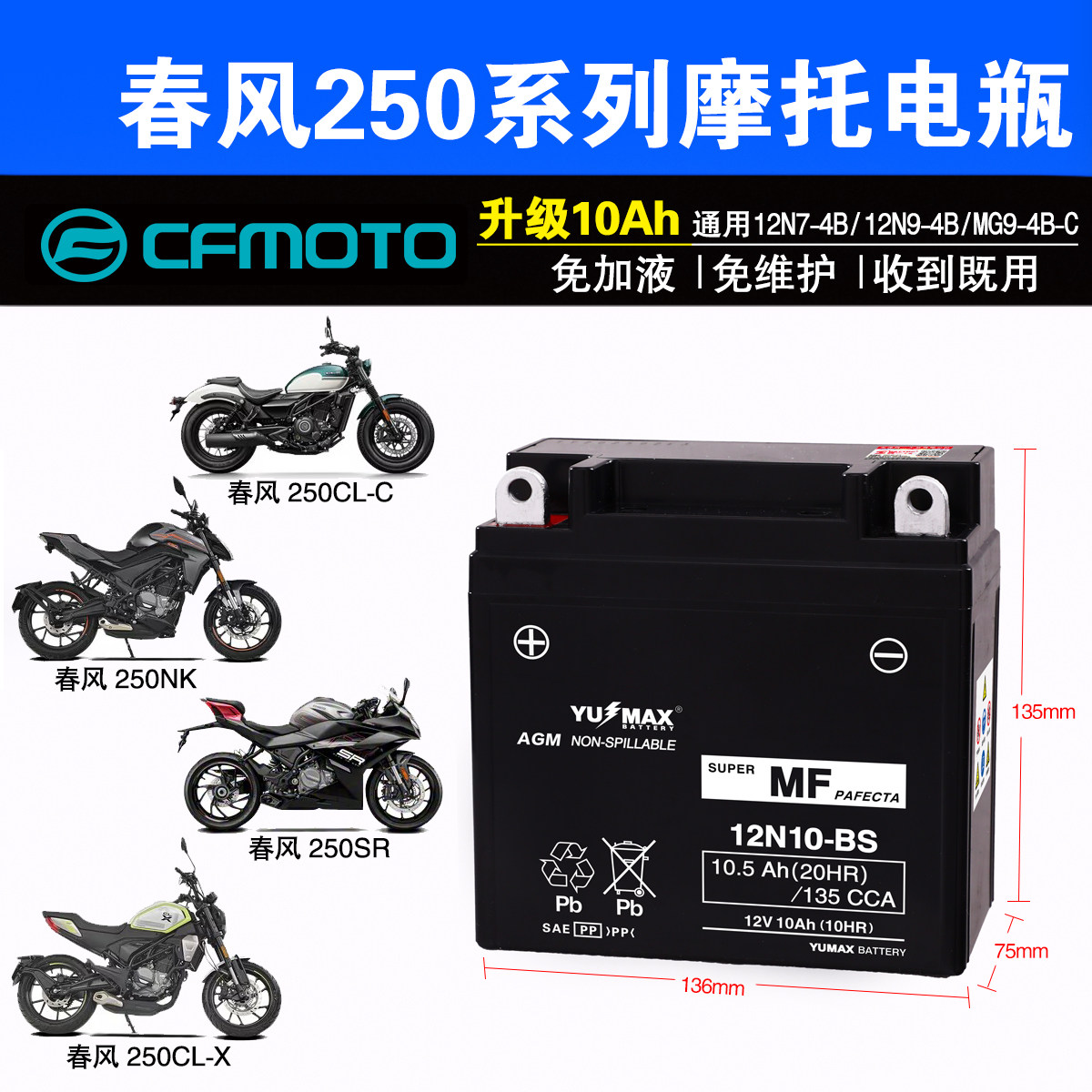 CFMOTO春风250SR 250CLC 250NK 250CLX摩托车电瓶原装大容量电池