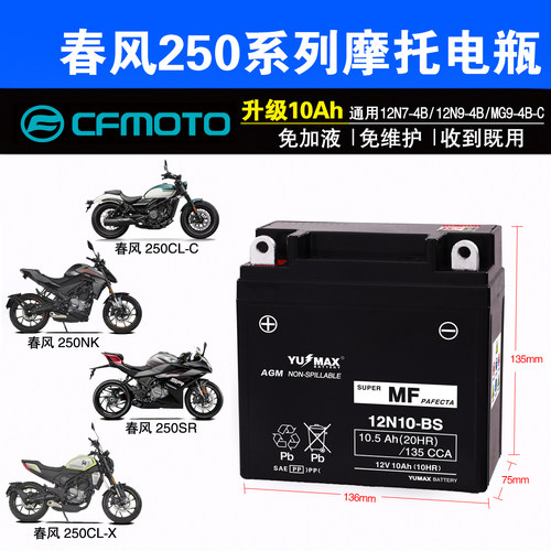 CFMOTO春风250SR 250CLC 250NK 250CLX摩托车电瓶原装大容量电池
