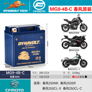 250NK C原装 250SR 250CLX C摩托车电池 春风原厂电瓶MG9 250CL