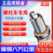 NS110原装 CR8EIX黄龙300踏板125 D8TC 摩托车双铱金火花塞A7RIU