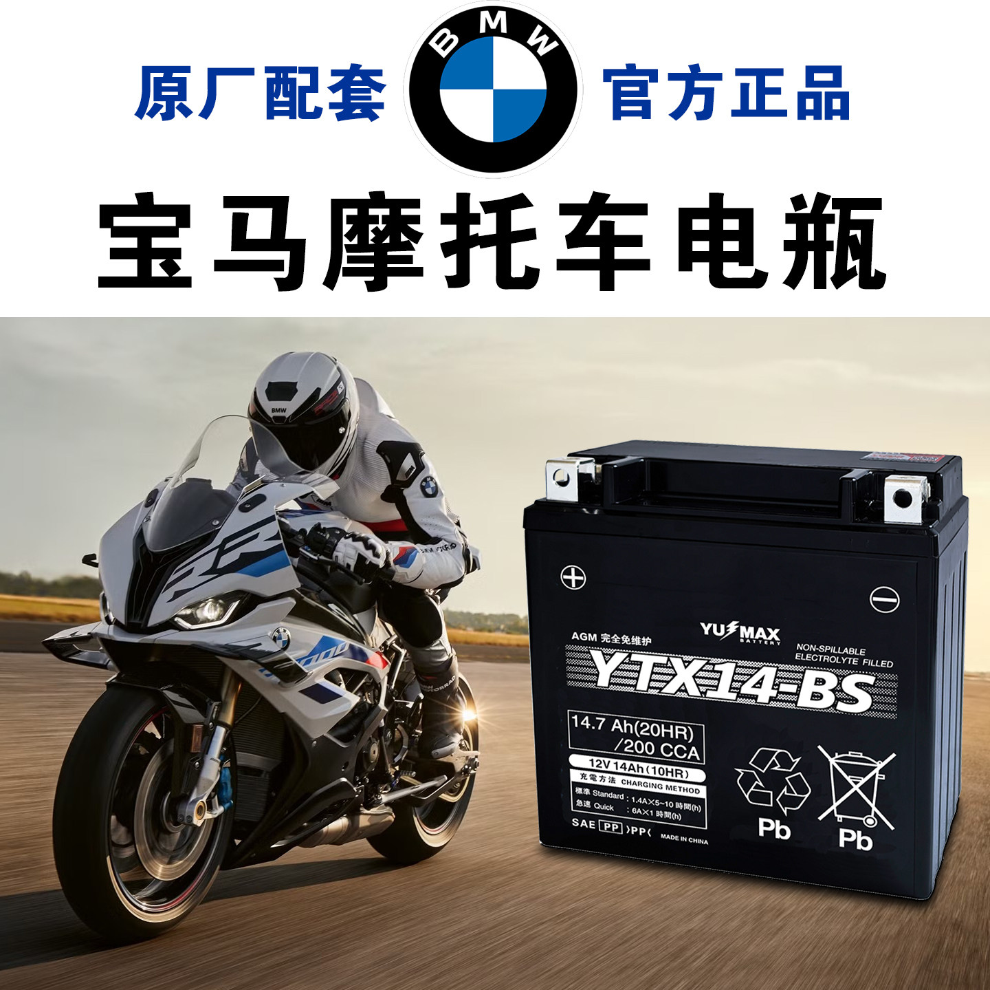 宝马G310/F750GS/C400X拿铁水鸟R1250RT/F800/F700GS摩托车电瓶